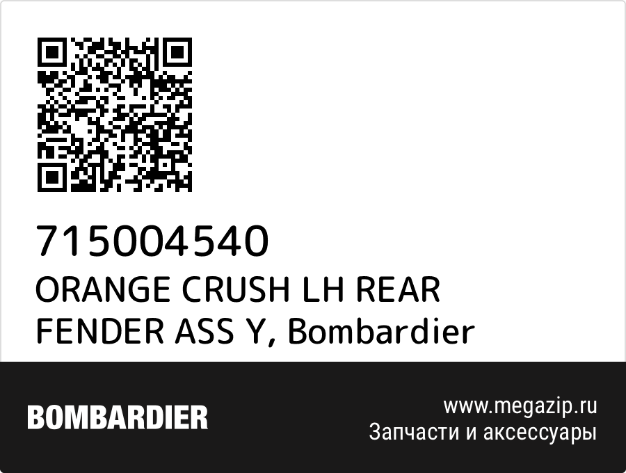 

ORANGE CRUSH LH REAR FENDER ASS Y Bombardier 715004540