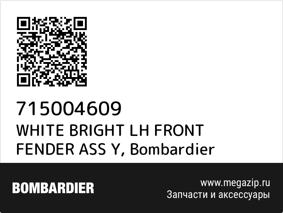 

WHITE BRIGHT LH FRONT FENDER ASS Y Bombardier 715004609