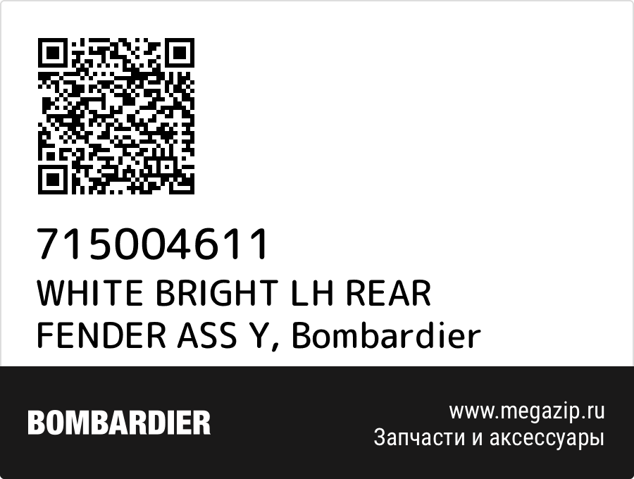 

WHITE BRIGHT LH REAR FENDER ASS Y Bombardier 715004611
