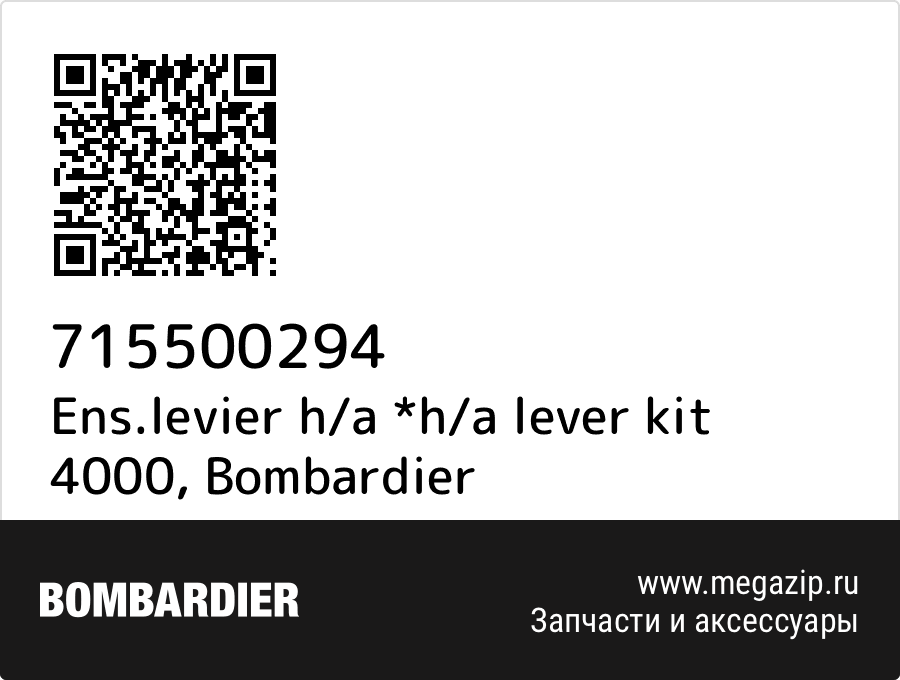 

Ens.levier h/a *h/a lever kit 4000 Bombardier 715500294