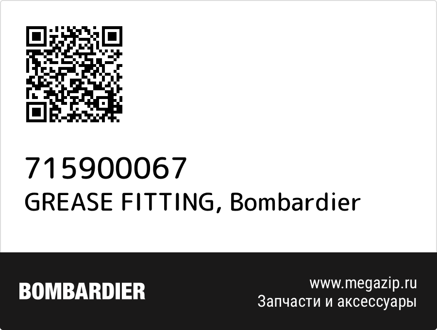 

GREASE FITTING Bombardier 715900067