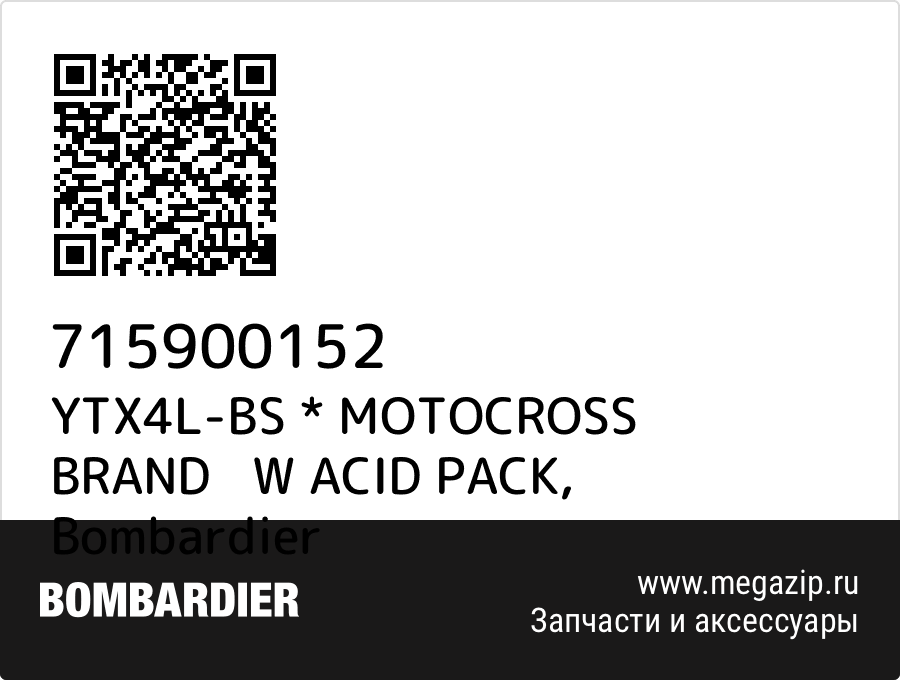 

YTX4L-BS * MOTOCROSS BRAND W ACID PACK Bombardier 715900152