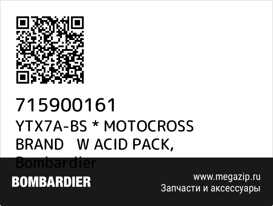 

YTX7A-BS * MOTOCROSS BRAND W ACID PACK Bombardier 715900161