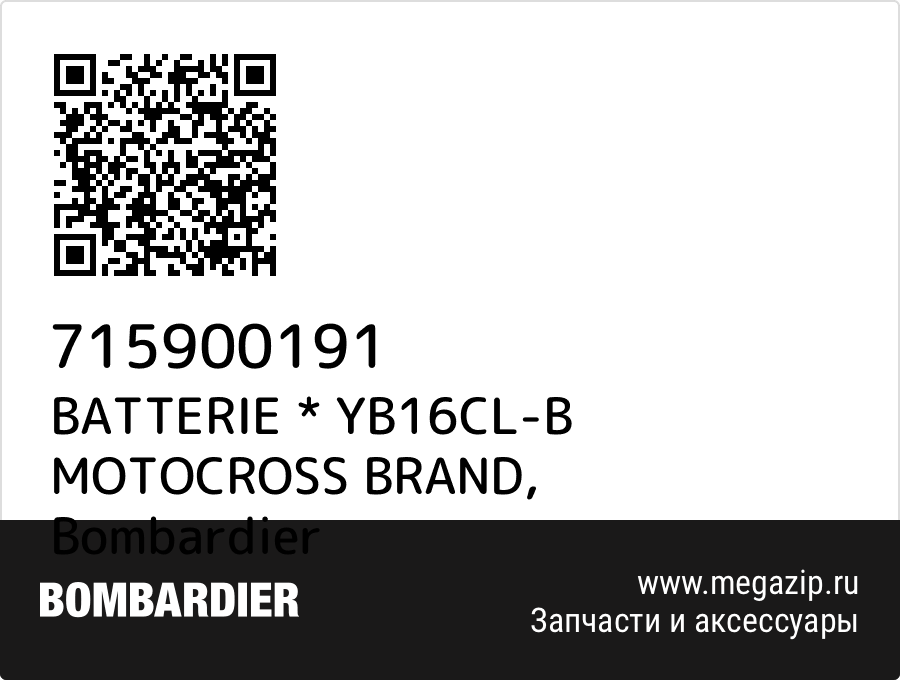 

BATTERIE * YB16CL-B MOTOCROSS BRAND Bombardier 715900191