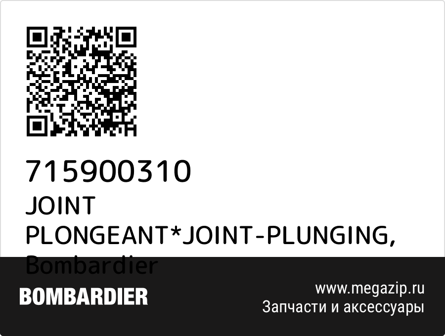 

JOINT PLONGEANT*JOINT-PLUNGING Bombardier 715900310