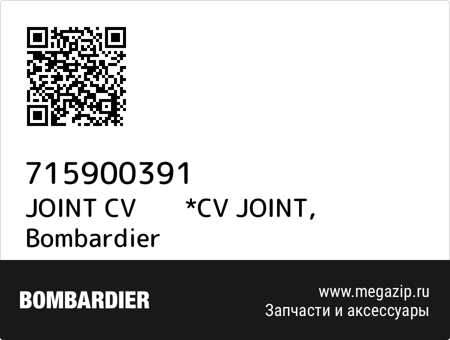 

JOINT CV *CV JOINT Bombardier 715900391