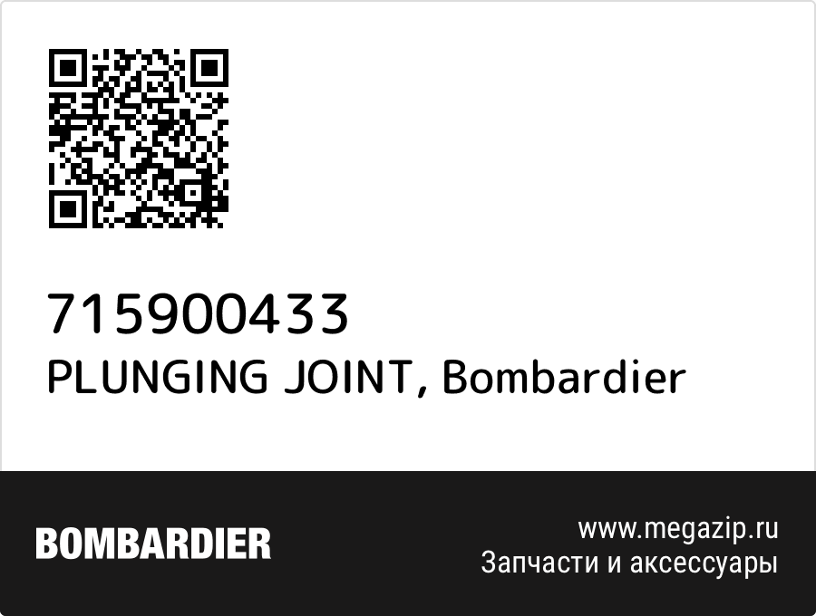 

PLUNGING JOINT Bombardier 715900433