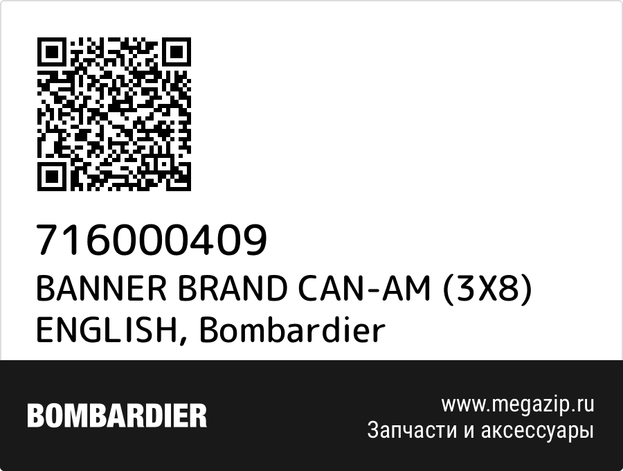 

BANNER BRAND CAN-AM (3X8) ENGLISH Bombardier 716000409