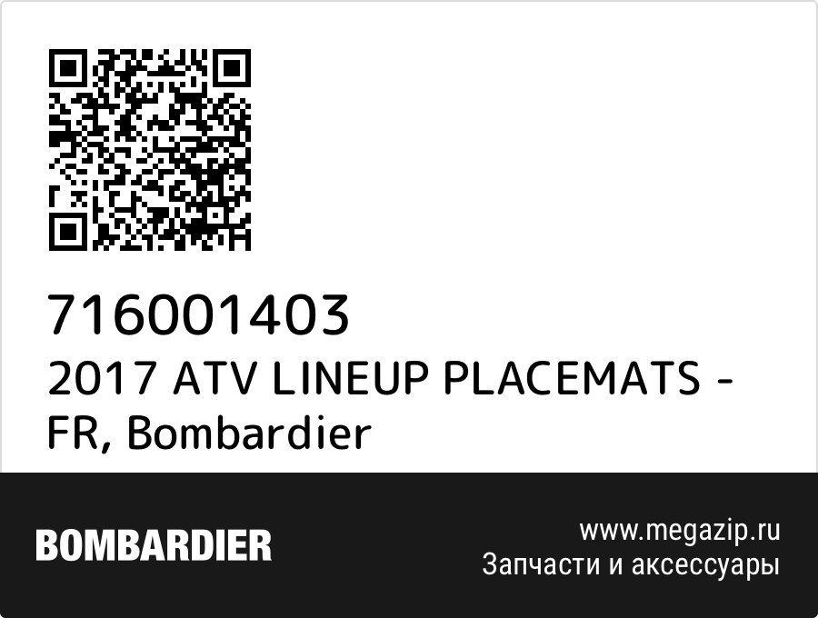 

2017 ATV LINEUP PLACEMATS - FR Bombardier 716001403