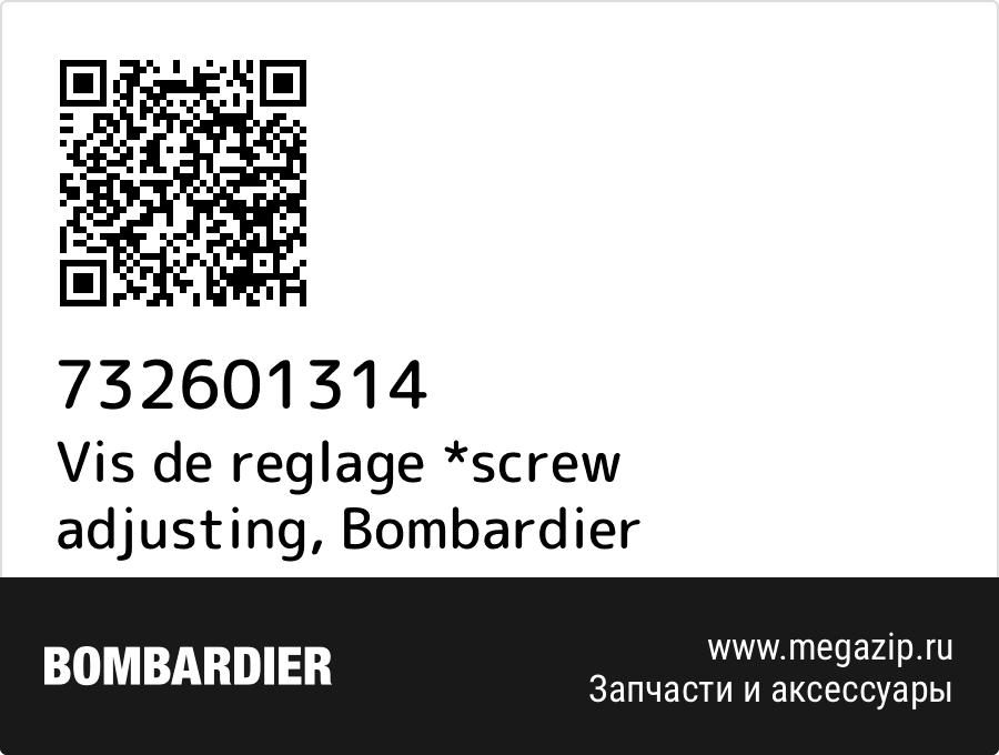 

Vis de reglage *screw adjusting Bombardier 732601314