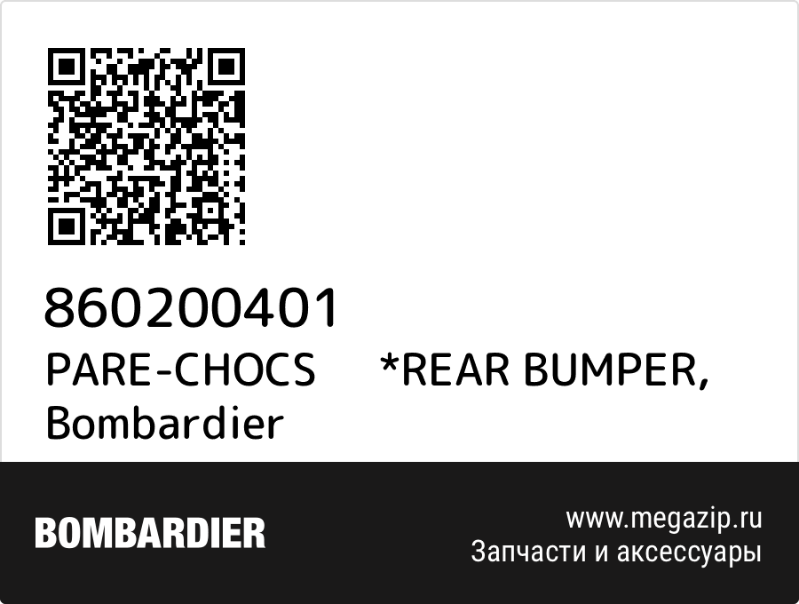 

PARE-CHOCS *REAR BUMPER Bombardier 860200401