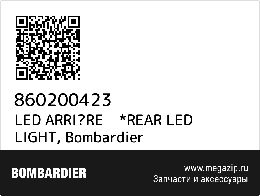 

LED ARRIRE *REAR LED LIGHT Bombardier 860200423