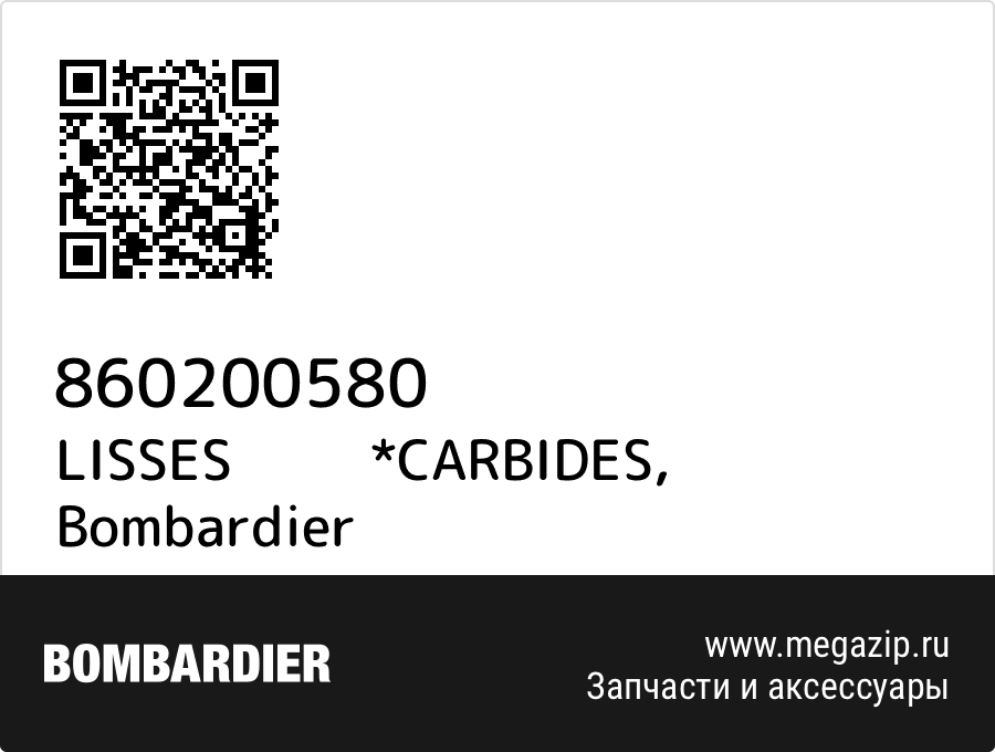 

LISSES *CARBIDES Bombardier 860200580