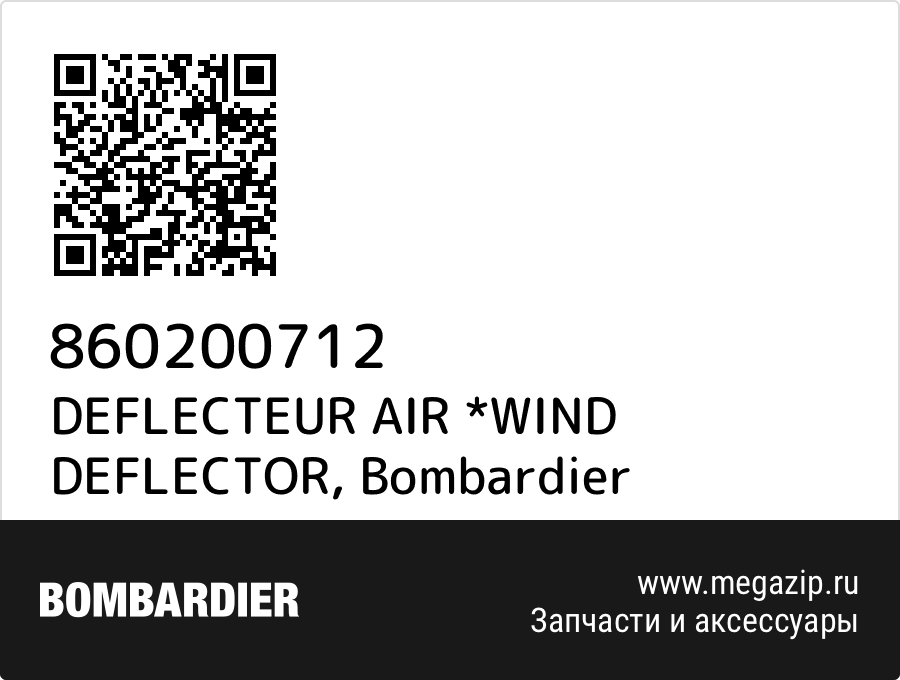 

DEFLECTEUR AIR *WIND DEFLECTOR Bombardier 860200712