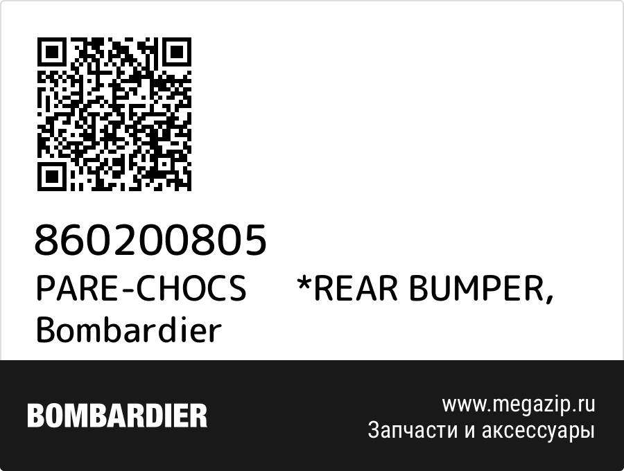 

PARE-CHOCS *REAR BUMPER Bombardier 860200805