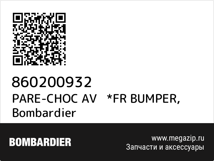 

PARE-CHOC AV *FR BUMPER Bombardier 860200932