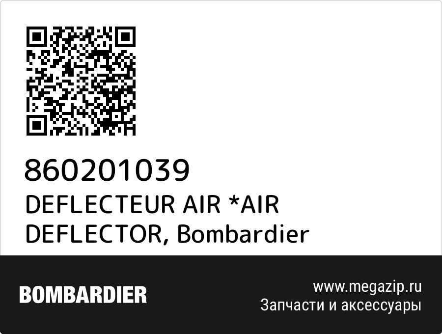 

DEFLECTEUR AIR *AIR DEFLECTOR Bombardier 860201039
