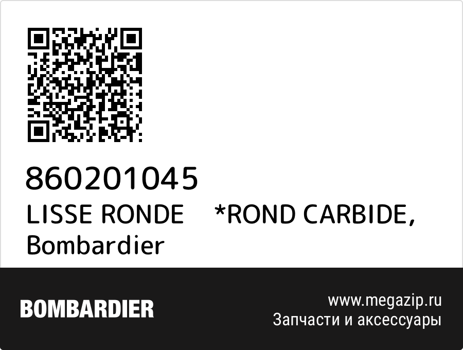 

LISSE RONDE *ROND CARBIDE Bombardier 860201045