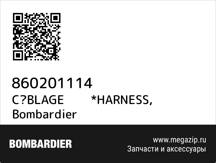 

CBLAGE *HARNESS Bombardier 860201114