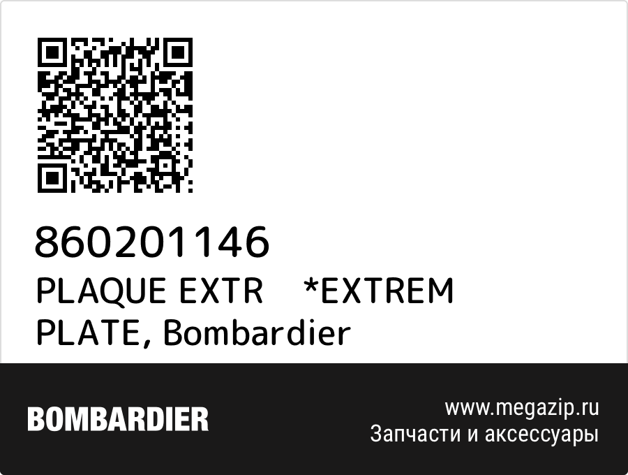 

PLAQUE EXTR *EXTREM PLATE Bombardier 860201146