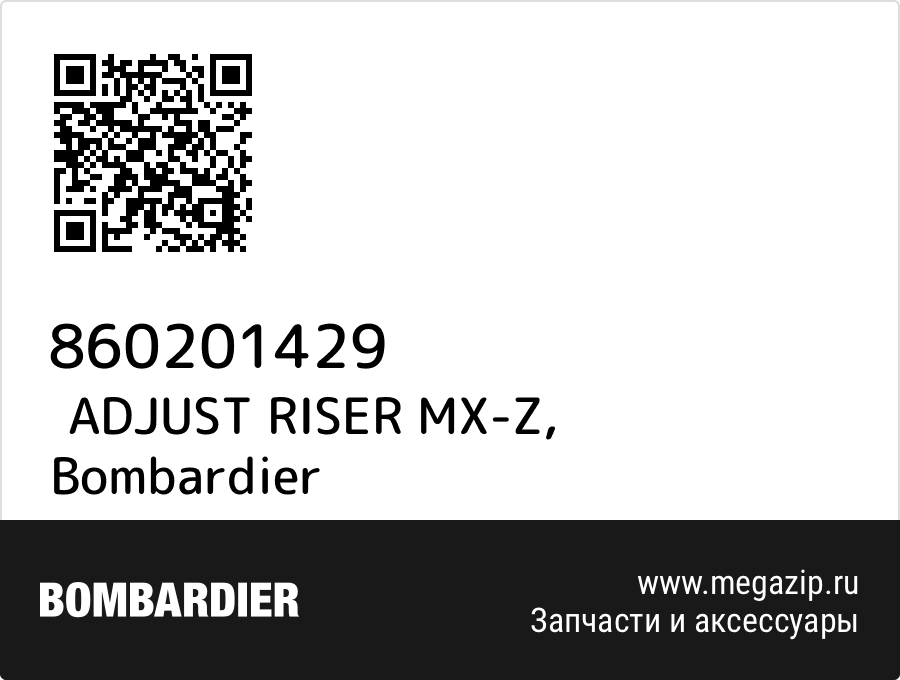 

ADJUST RISER MX-Z Bombardier 860201429