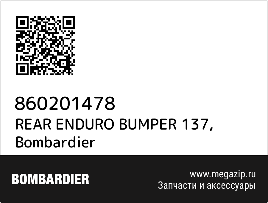 

REAR ENDURO BUMPER 137 Bombardier 860201478