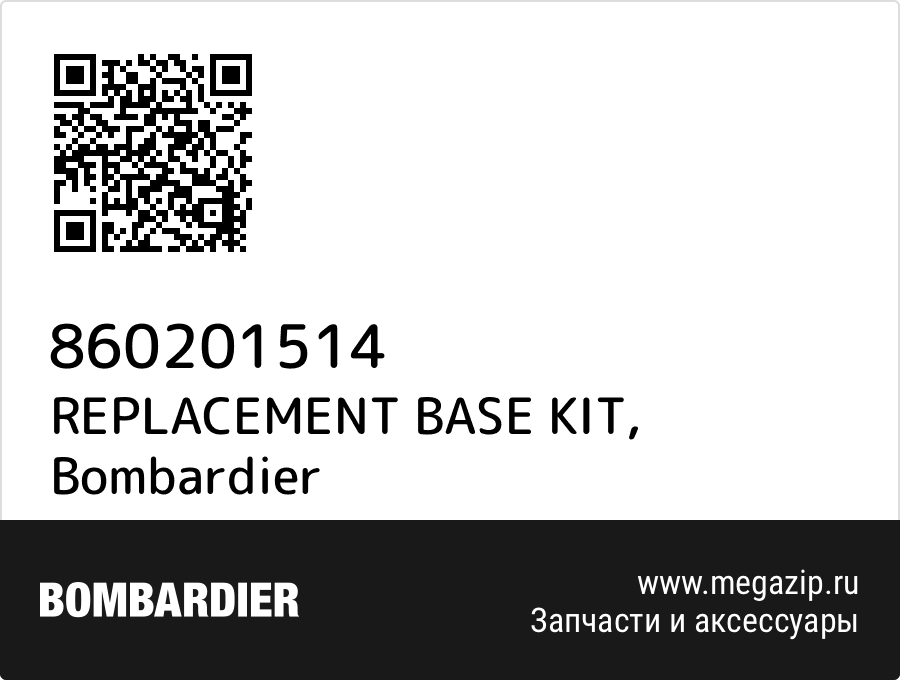 

REPLACEMENT BASE KIT Bombardier 860201514