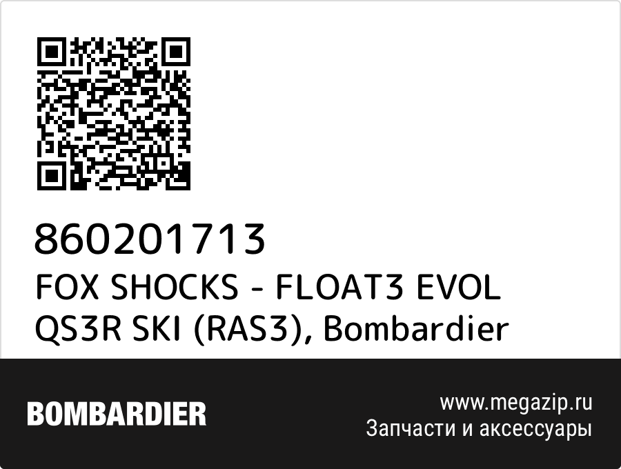 

FOX SHOCKS - FLOAT3 EVOL QS3R SKI (RAS3) Bombardier 860201713