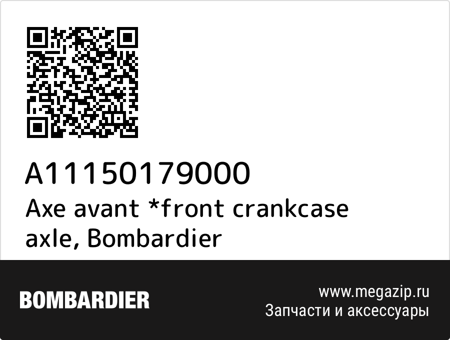 

Axe avant *front crankcase axle Bombardier A11150179000