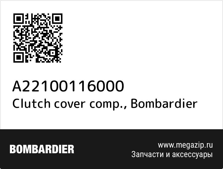 

Clutch cover comp. Bombardier A22100116000