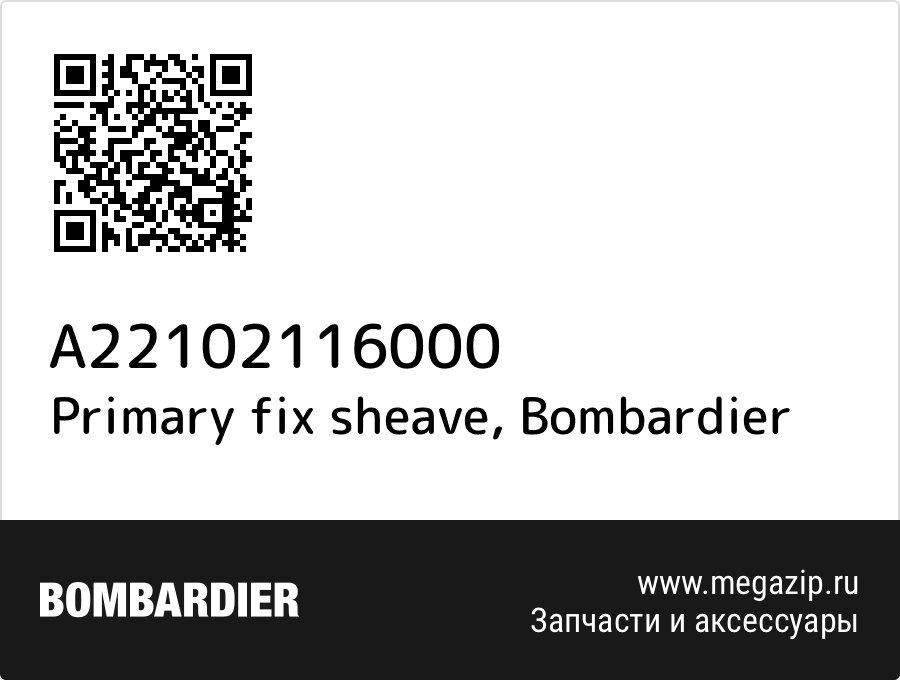 

Primary fix sheave Bombardier A22102116000