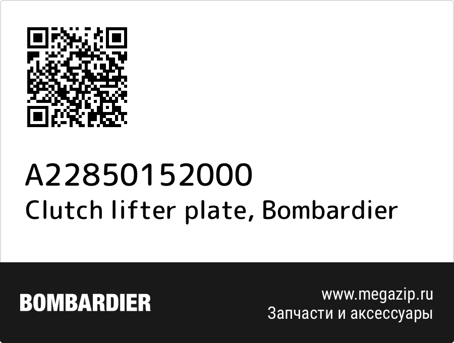 

Clutch lifter plate Bombardier A22850152000