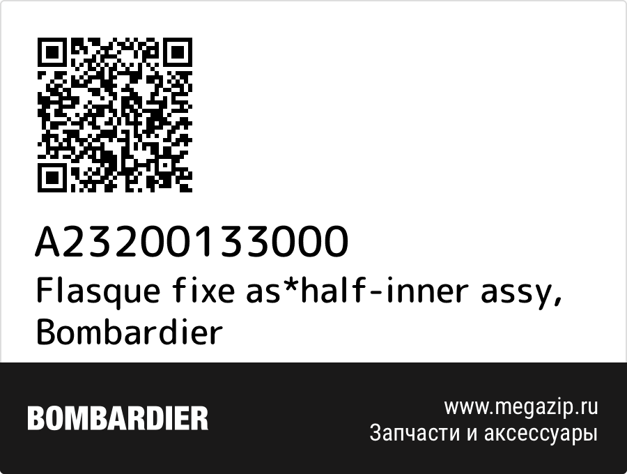 

Flasque fixe as*half-inner assy Bombardier A23200133000