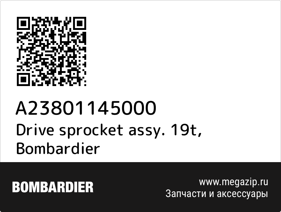 

Drive sprocket assy. 19t Bombardier A23801145000