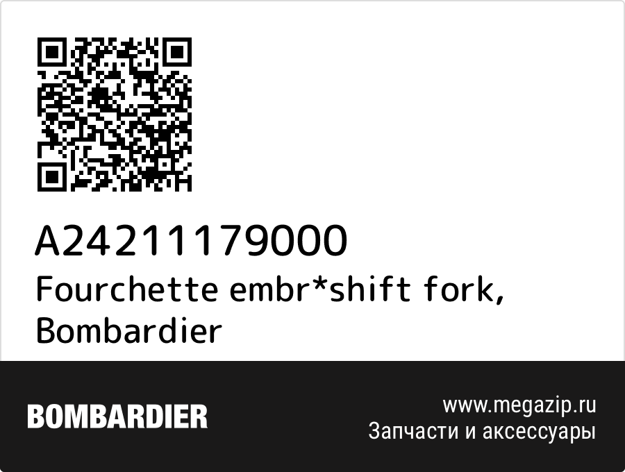 

Fourchette embr*shift fork Bombardier A24211179000