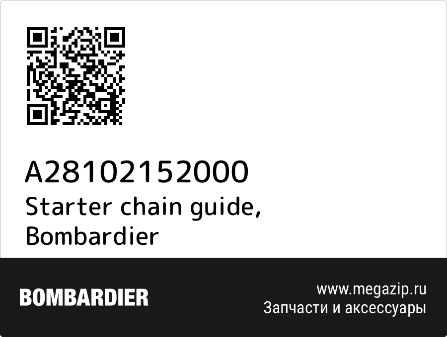 

Starter chain guide Bombardier A28102152000