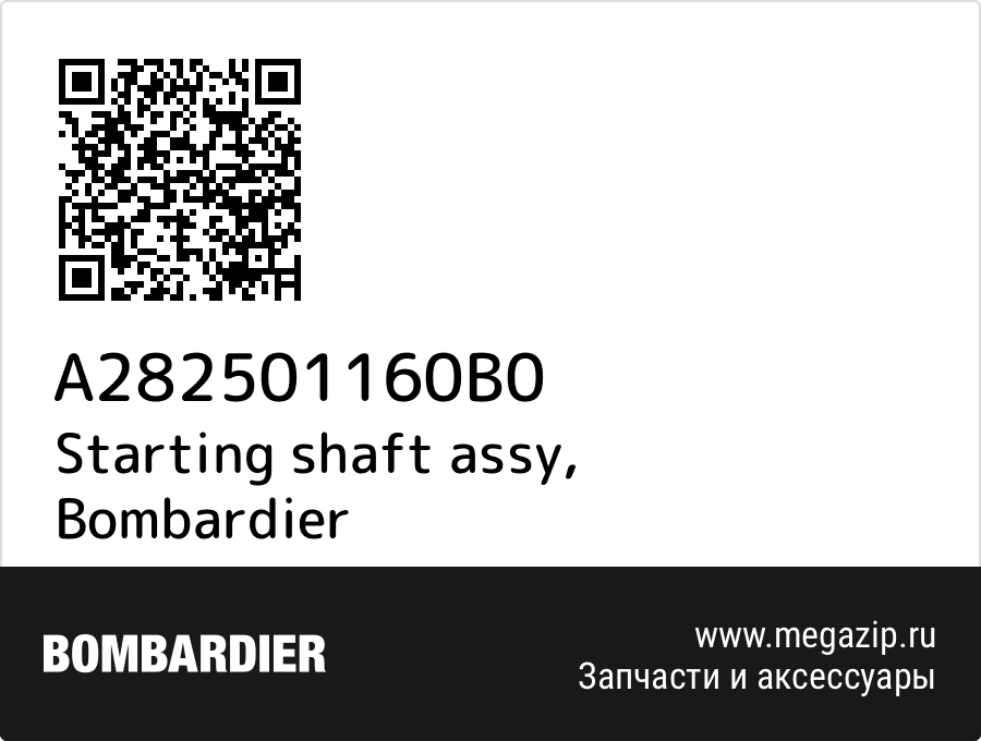 

Starting shaft assy Bombardier A282501160B0