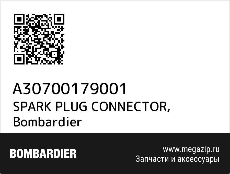 

SPARK PLUG CONNECTOR Bombardier A30700179001