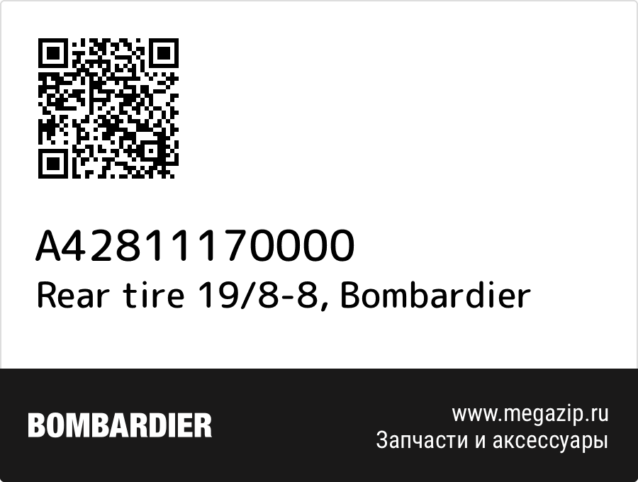 

Rear tire 19/8-8 Bombardier A42811170000