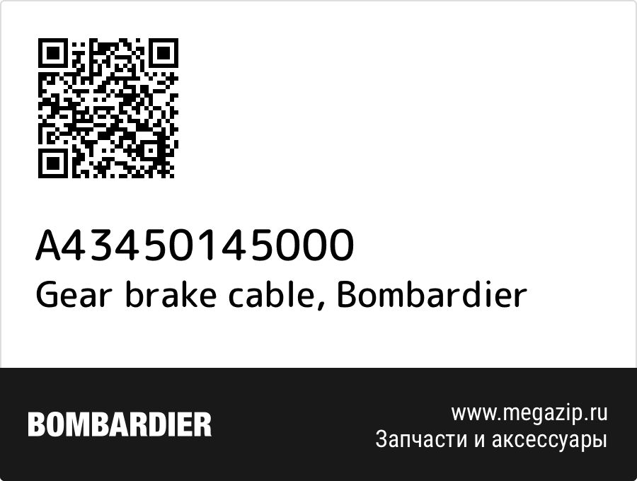 

Gear brake cable Bombardier A43450145000