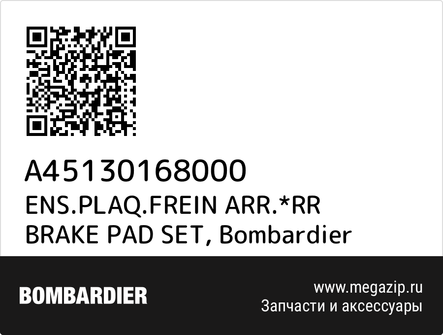 

ENS.PLAQ.FREIN ARR.*RR BRAKE PAD SET Bombardier A45130168000