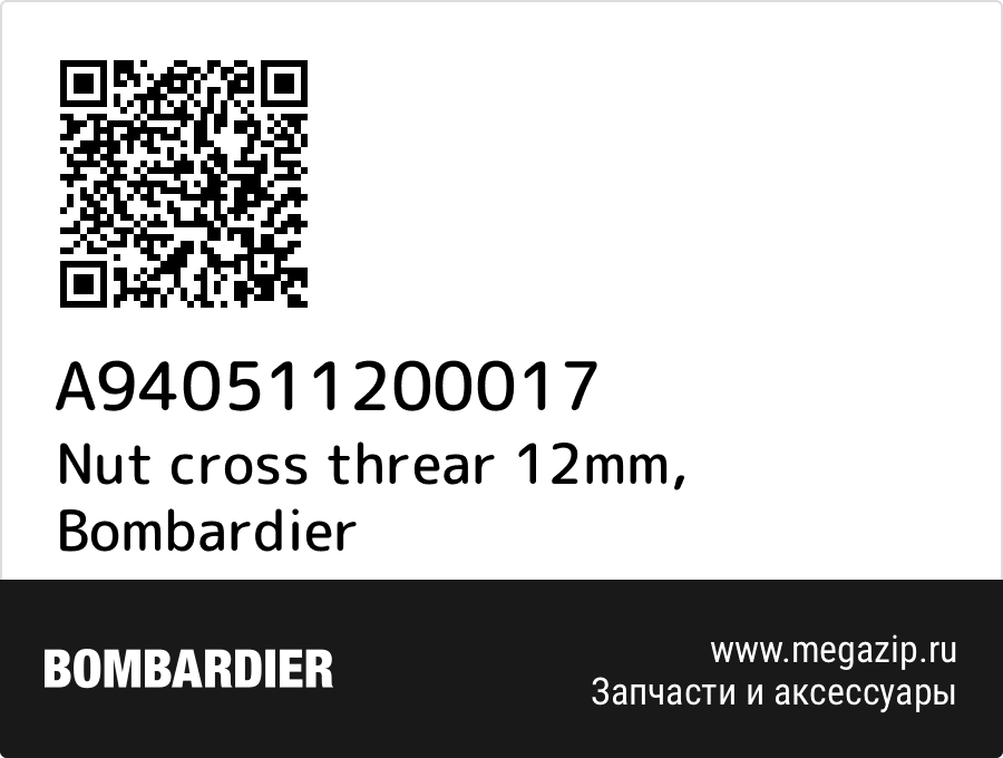 

Nut cross threar 12mm Bombardier A940511200017