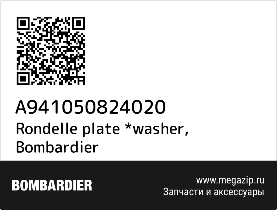 

Rondelle plate *washer Bombardier A941050824020