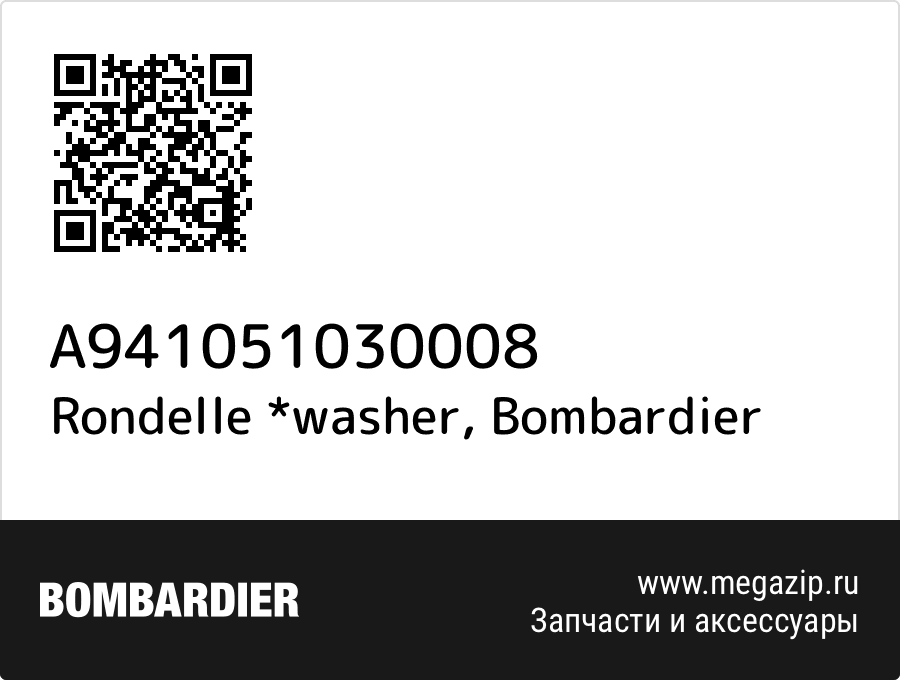 

Rondelle *washer Bombardier A941051030008