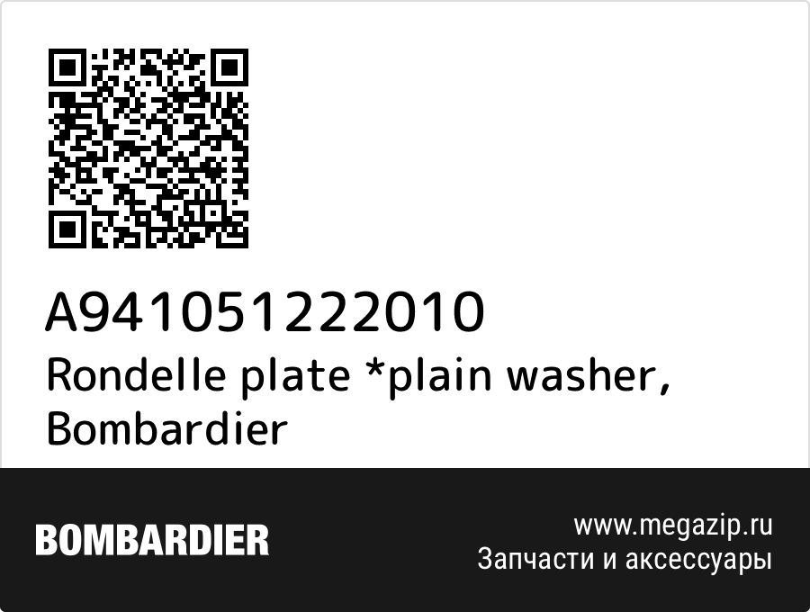 

Rondelle plate *plain washer Bombardier A941051222010