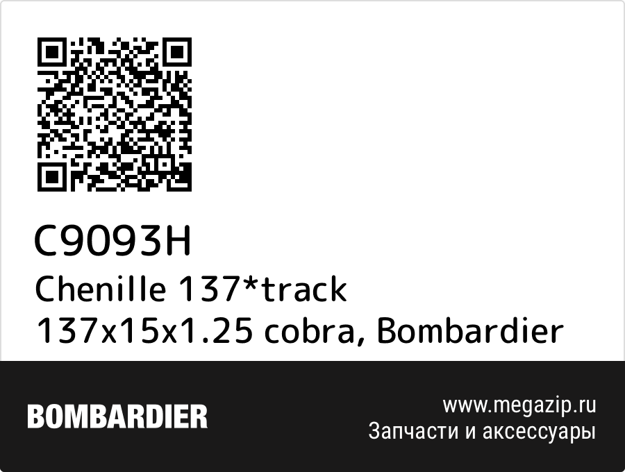 

Chenille 137*track 137x15x1.25 cobra Bombardier C9093H