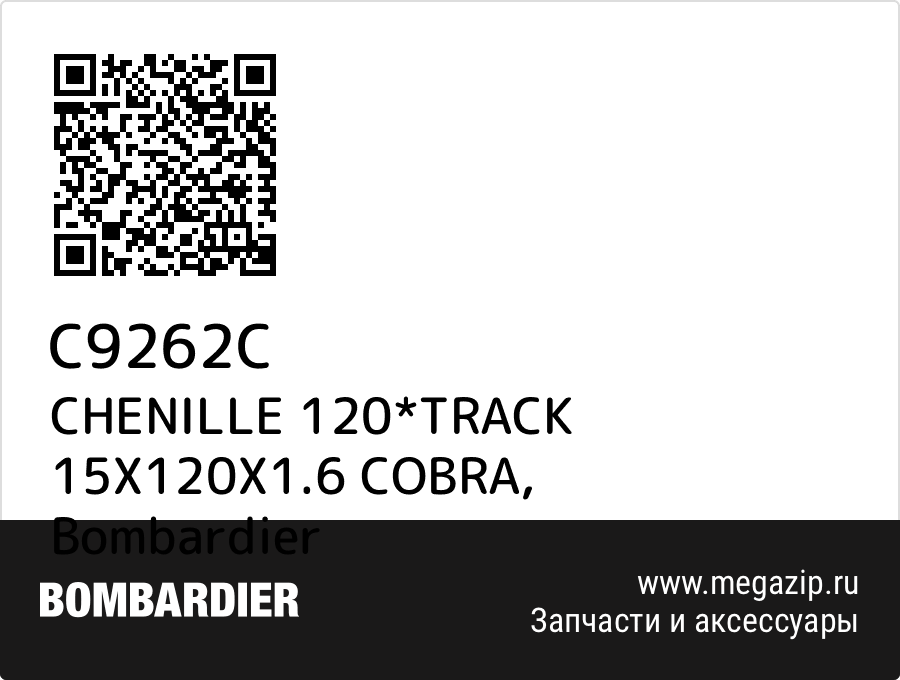 

CHENILLE 120*TRACK 15X120X1.6 COBRA Bombardier C9262C