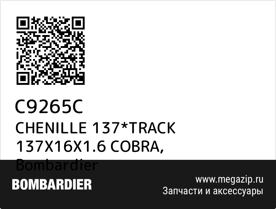 

CHENILLE 137*TRACK 137X16X1.6 COBRA Bombardier C9265C