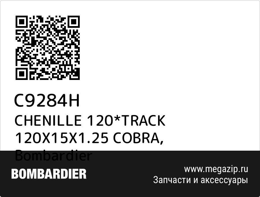 

CHENILLE 120*TRACK 120X15X1.25 COBRA Bombardier C9284H