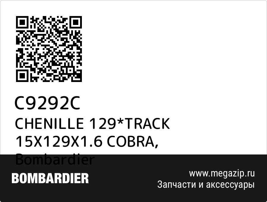 

CHENILLE 129*TRACK 15X129X1.6 COBRA Bombardier C9292C